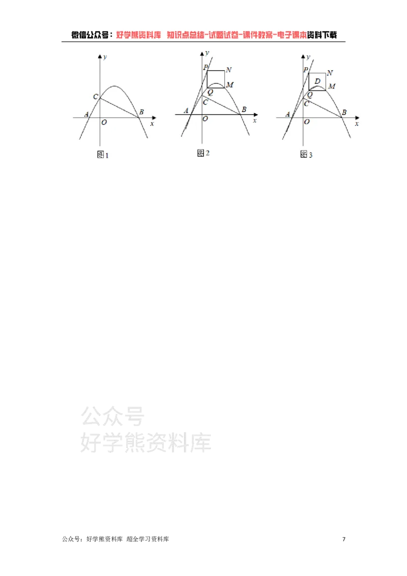 《2021年湖南省岳阳市中考数学真题试卷解析版_初高中资料库_初中资料库（转存避免链接过期失效）_初中数学》第7页预览