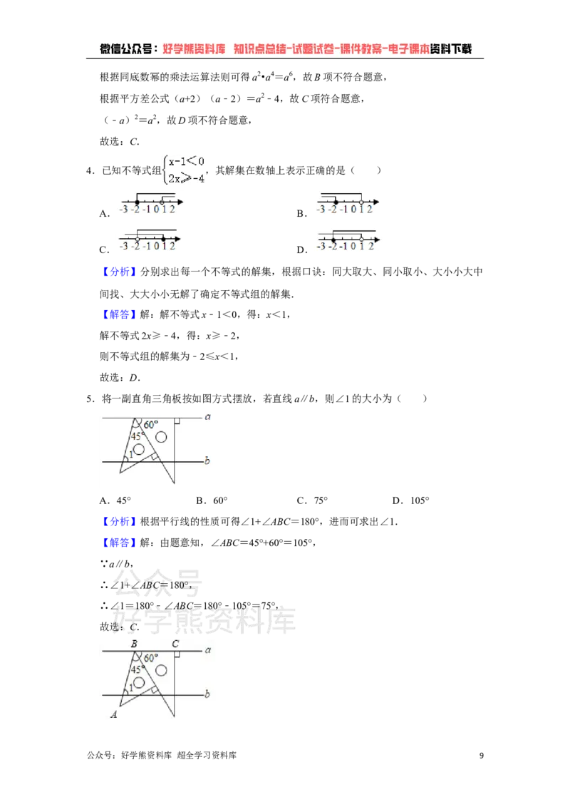 《2021年湖南省岳阳市中考数学真题试卷解析版_初高中资料库_初中资料库（转存避免链接过期失效）_初中数学》第9页预览