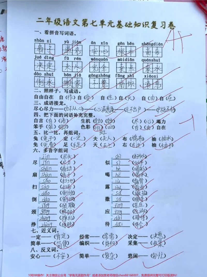 《#二年级#涨知识#家长收藏孩子受益#教育#sayyes就有可能》第1页预览