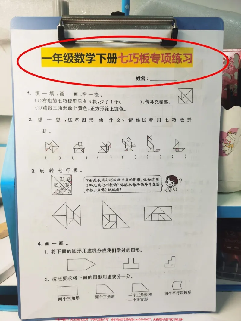 《七巧板专项练习。一年级下册七巧板专项练习#一年级#七巧板#知识分享#数学#七巧板拼图》第1页预览