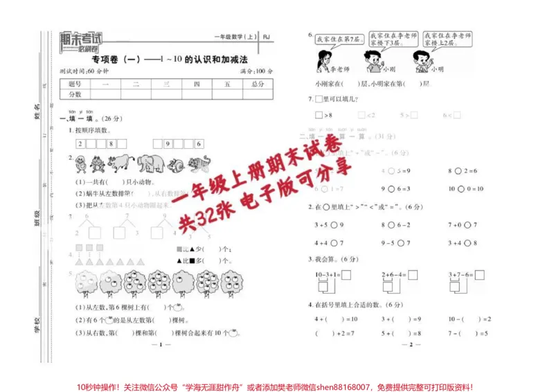 《一年级数学期末试卷全。#一年级数学试卷#一年级期末考试#一年级数学#一年级期末考试#一年级期末复习》第1页预览