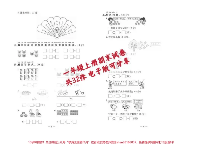 《一年级数学期末试卷全。#一年级数学试卷#一年级期末考试#一年级数学#一年级期末考试#一年级期末复习》第2页预览