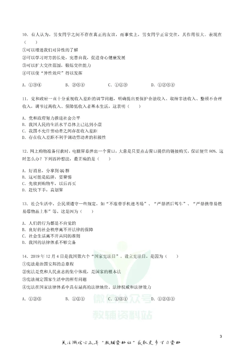 《2020湖南省郴州市中考道德与法治真题及答案_初高中资料库_初中资料库（转存避免链接过期失效）_初中政治》第3页预览