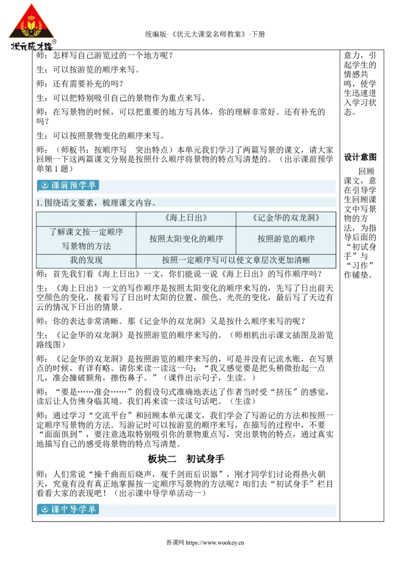 《交流平台·初试身手新学习单教案_26春小学语数英道科各版本《课件+教案》_26春1-6年级下册语文教案课件_语文《状元大课堂课件+教案》26春_4年级语文《状元大课堂课件+教案》26春_400》第2页预览