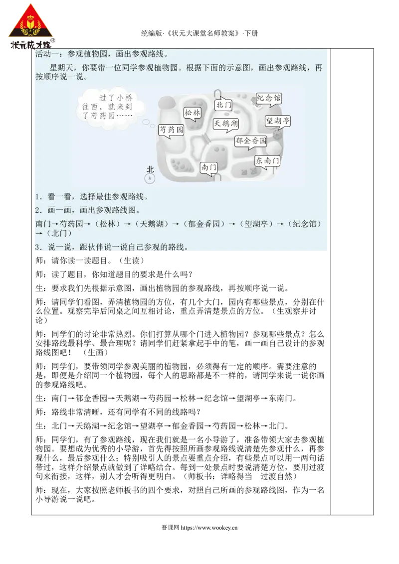 《交流平台·初试身手新学习单教案_26春小学语数英道科各版本《课件+教案》_26春1-6年级下册语文教案课件_语文《状元大课堂课件+教案》26春_4年级语文《状元大课堂课件+教案》26春_400》第3页预览