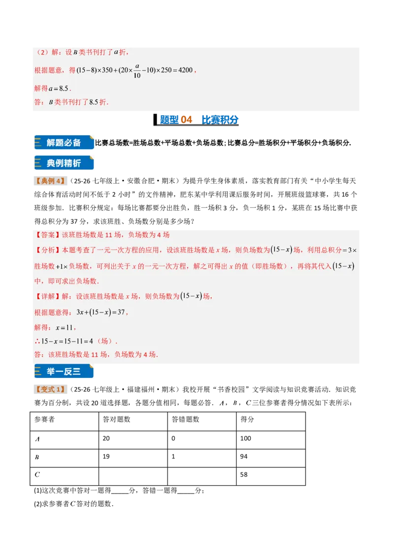 《培优专题02一元一次方程与实际问题（题型专练）（解析版）_2026秋初中教辅合集_2027学科网&_2026秋《同步备课系列》7上数学_第五章一元一次方程_专项训练》第10页预览