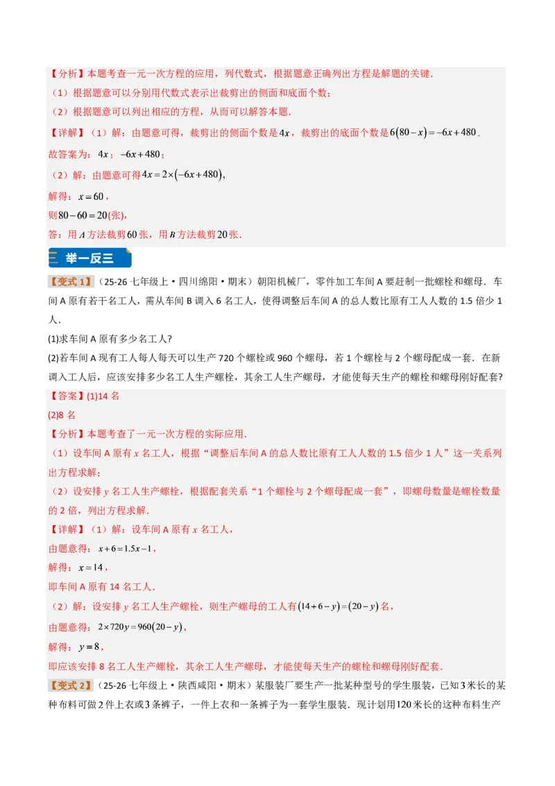 《培优专题02一元一次方程与实际问题（题型专练）（解析版）_2026秋初中教辅合集_2027学科网&_2026秋《同步备课系列》7上数学_第五章一元一次方程_专项训练》第2页预览