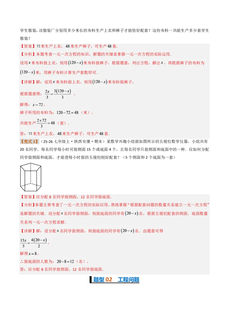 《培优专题02一元一次方程与实际问题（题型专练）（解析版）_2026秋初中教辅合集_2027学科网&_2026秋《同步备课系列》7上数学_第五章一元一次方程_专项训练》第3页预览