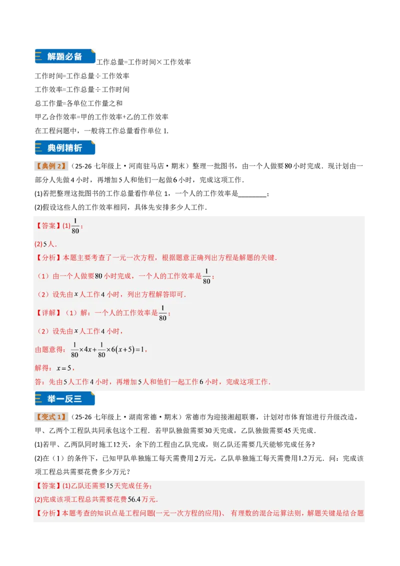 《培优专题02一元一次方程与实际问题（题型专练）（解析版）_2026秋初中教辅合集_2027学科网&_2026秋《同步备课系列》7上数学_第五章一元一次方程_专项训练》第4页预览