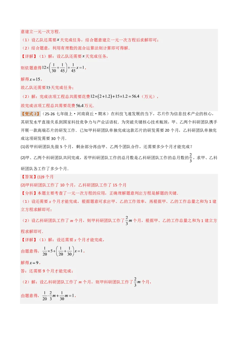《培优专题02一元一次方程与实际问题（题型专练）（解析版）_2026秋初中教辅合集_2027学科网&_2026秋《同步备课系列》7上数学_第五章一元一次方程_专项训练》第5页预览