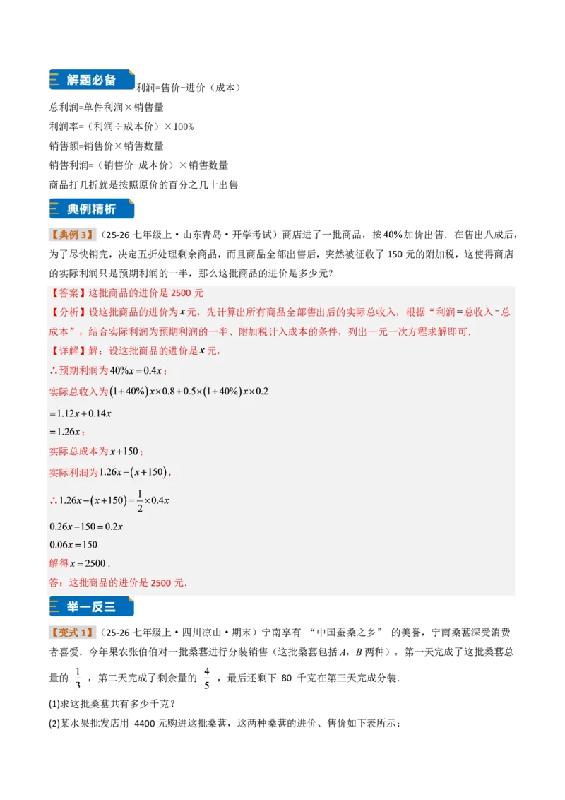 《培优专题02一元一次方程与实际问题（题型专练）（解析版）_2026秋初中教辅合集_2027学科网&_2026秋《同步备课系列》7上数学_第五章一元一次方程_专项训练》第7页预览