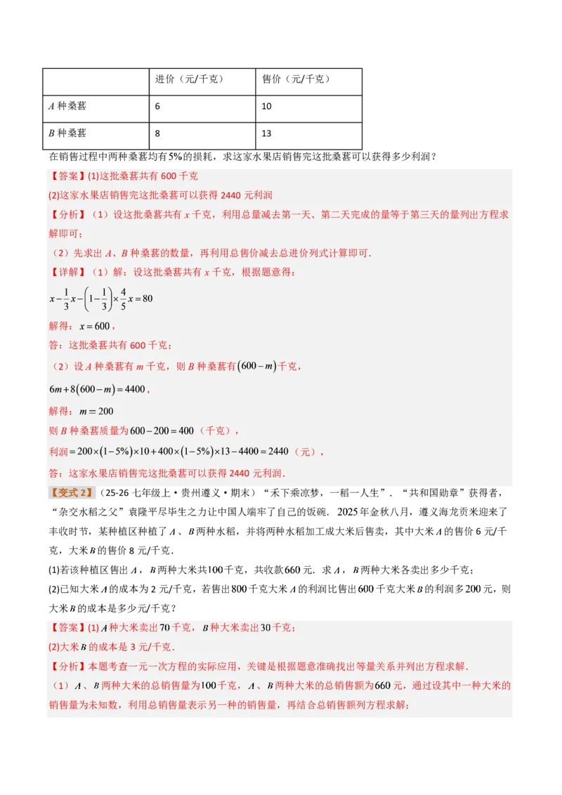 《培优专题02一元一次方程与实际问题（题型专练）（解析版）_2026秋初中教辅合集_2027学科网&_2026秋《同步备课系列》7上数学_第五章一元一次方程_专项训练》第8页预览