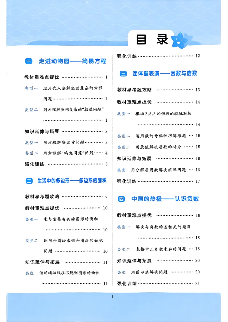 《四年级（下）数学提优练习《青岛54》_4年级下册同步教辅_四下数学_四下数学青岛54版试卷》第1页预览