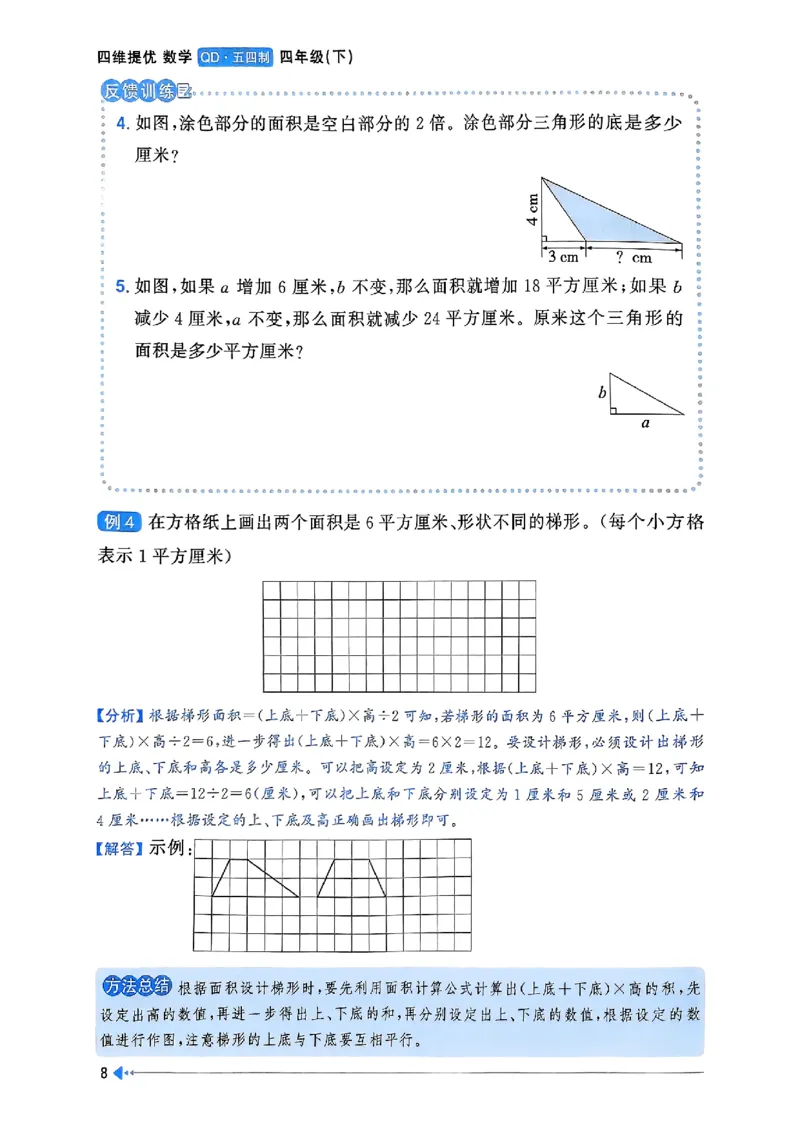 《四年级（下）数学提优练习《青岛54》_4年级下册同步教辅_四下数学_四下数学青岛54版试卷》第10页预览
