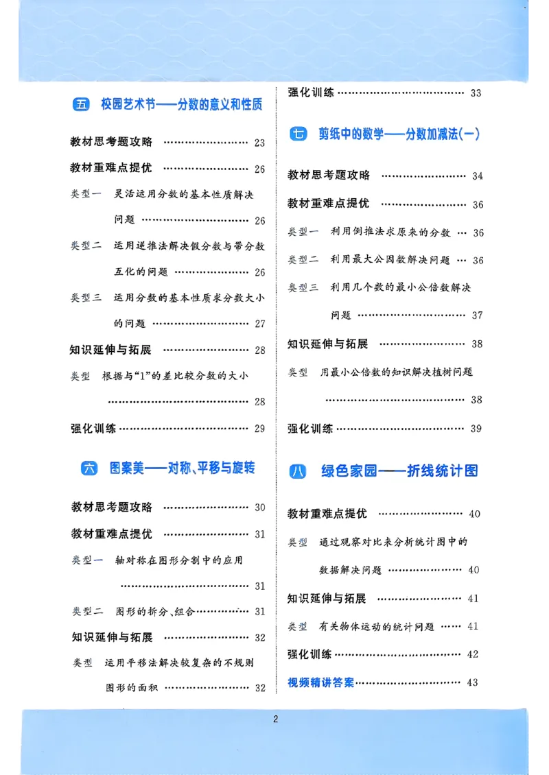 《四年级（下）数学提优练习《青岛54》_4年级下册同步教辅_四下数学_四下数学青岛54版试卷》第2页预览