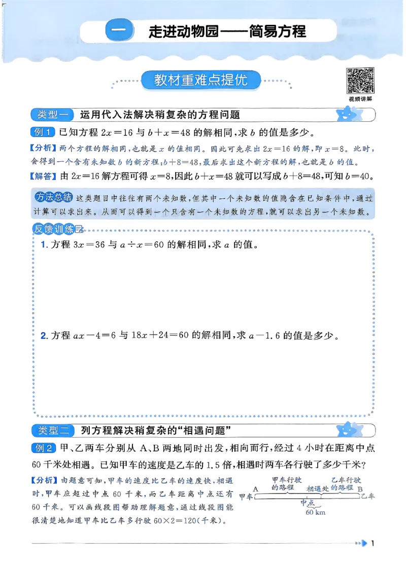 《四年级（下）数学提优练习《青岛54》_4年级下册同步教辅_四下数学_四下数学青岛54版试卷》第3页预览