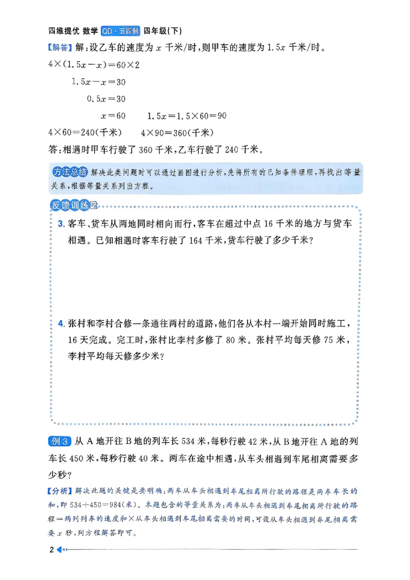 《四年级（下）数学提优练习《青岛54》_4年级下册同步教辅_四下数学_四下数学青岛54版试卷》第4页预览