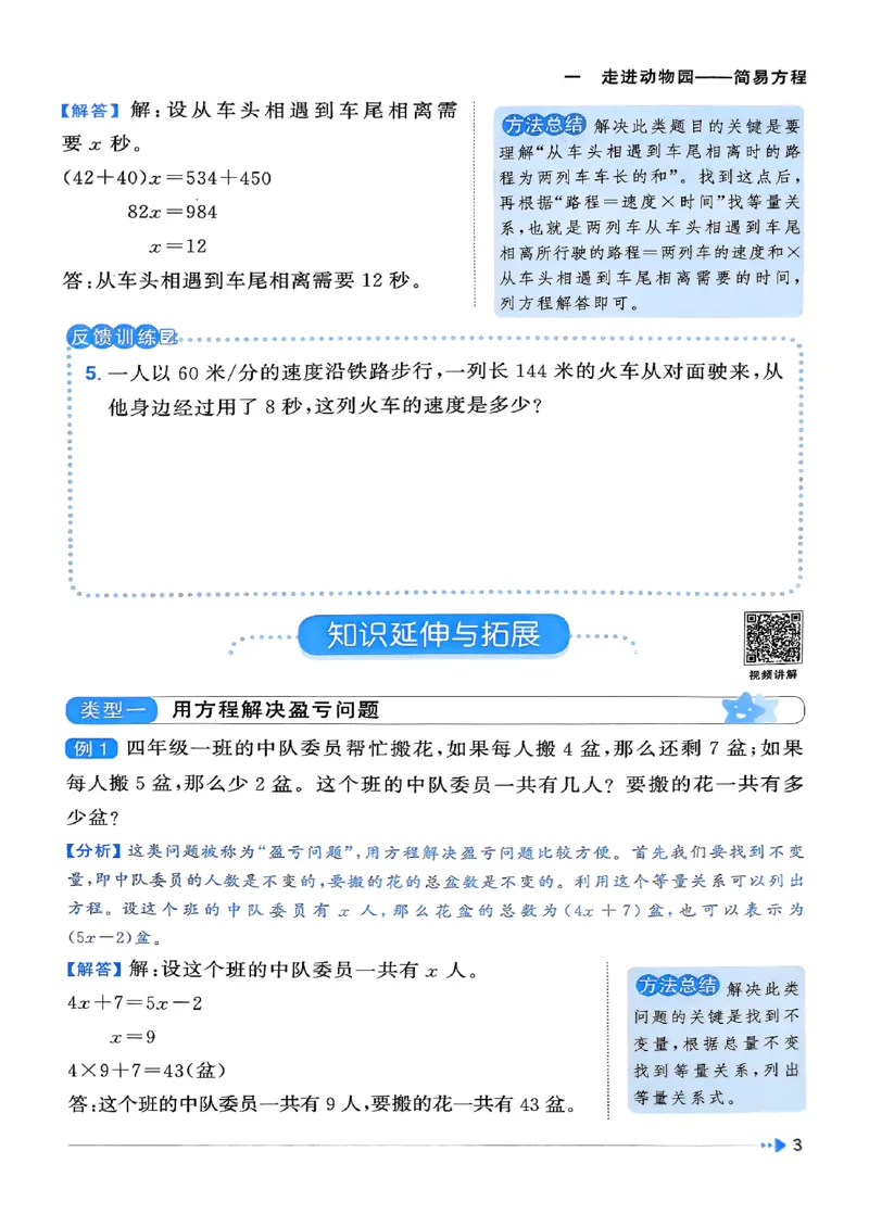 《四年级（下）数学提优练习《青岛54》_4年级下册同步教辅_四下数学_四下数学青岛54版试卷》第5页预览