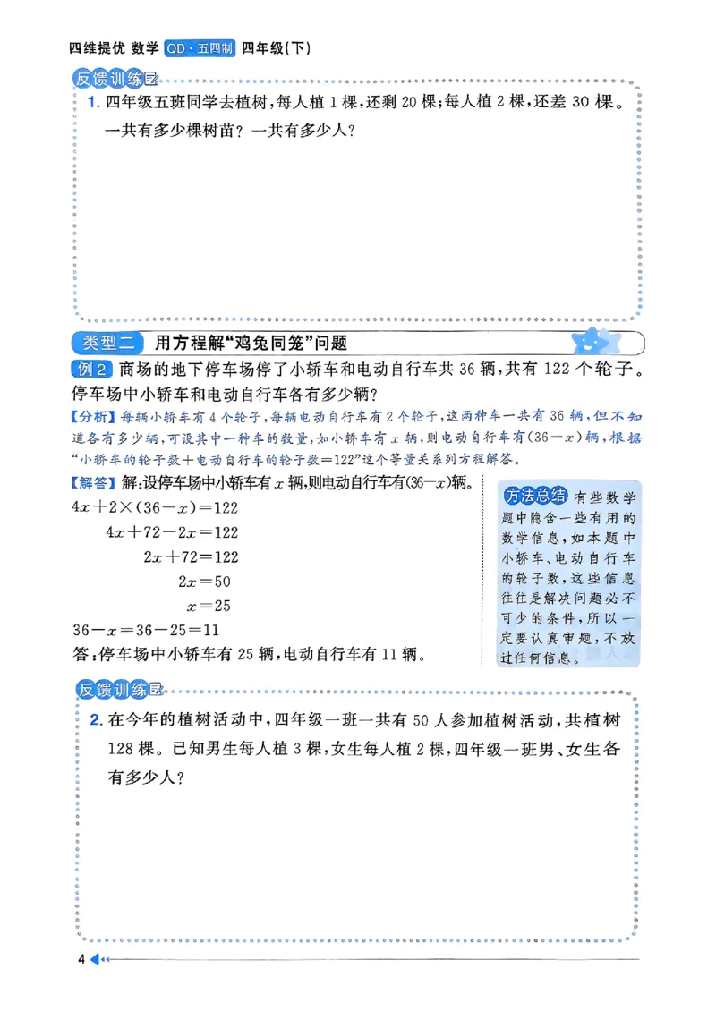 《四年级（下）数学提优练习《青岛54》_4年级下册同步教辅_四下数学_四下数学青岛54版试卷》第6页预览
