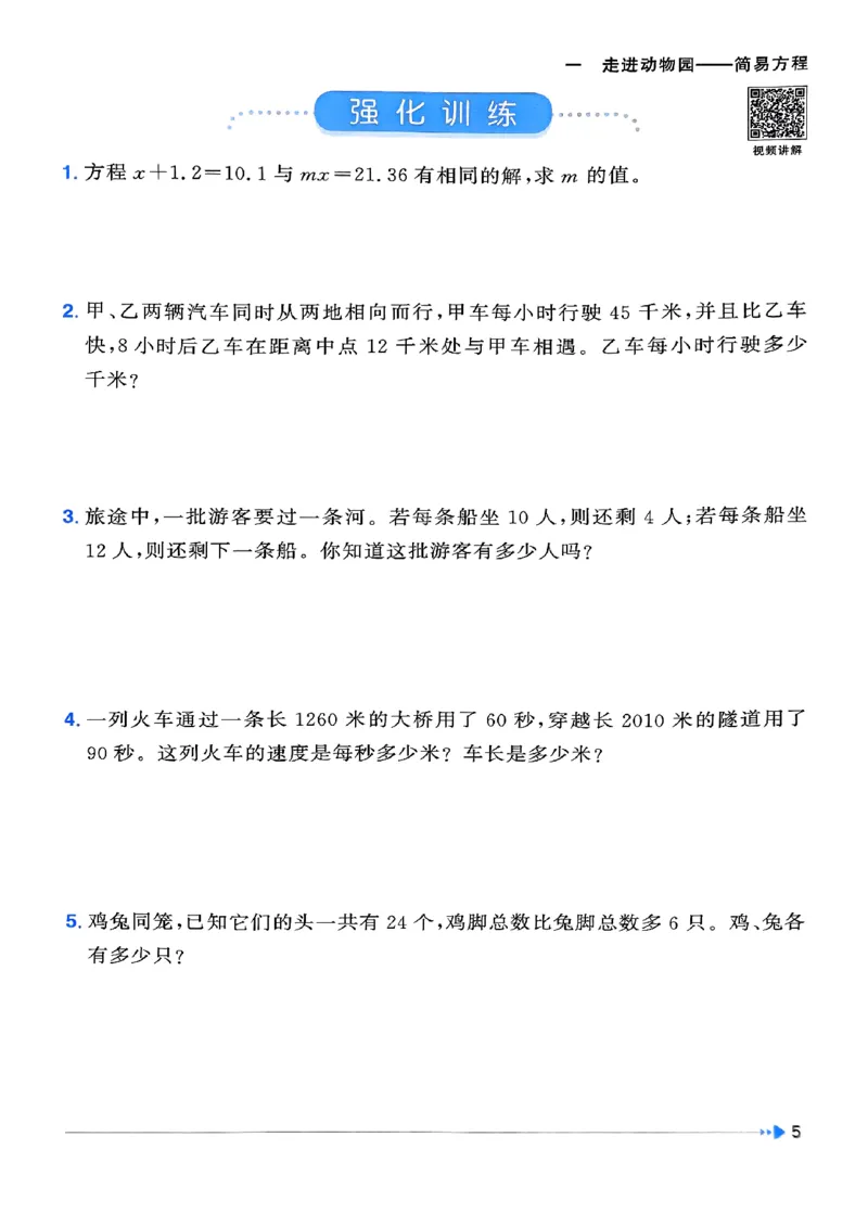 《四年级（下）数学提优练习《青岛54》_4年级下册同步教辅_四下数学_四下数学青岛54版试卷》第7页预览
