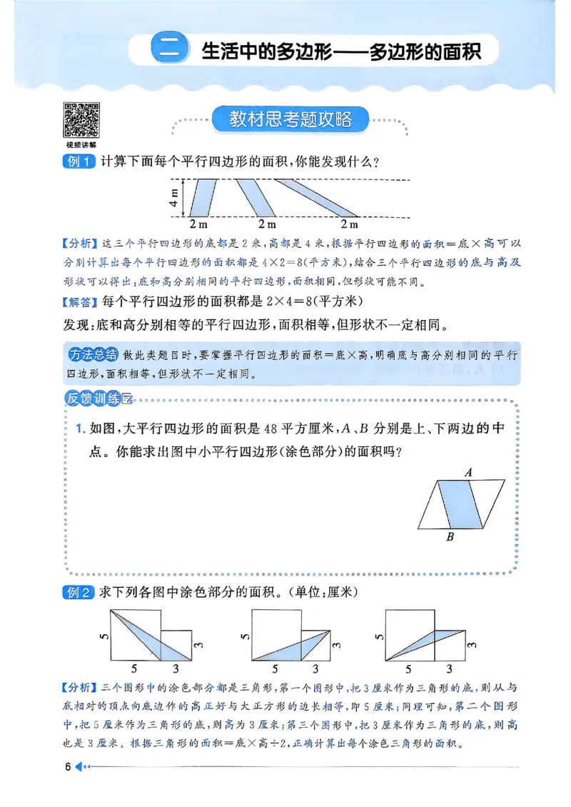 《四年级（下）数学提优练习《青岛54》_4年级下册同步教辅_四下数学_四下数学青岛54版试卷》第8页预览