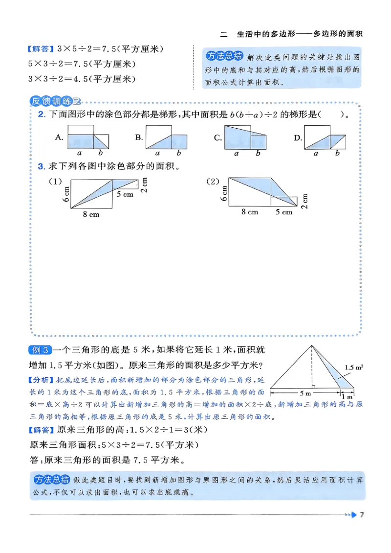 《四年级（下）数学提优练习《青岛54》_4年级下册同步教辅_四下数学_四下数学青岛54版试卷》第9页预览