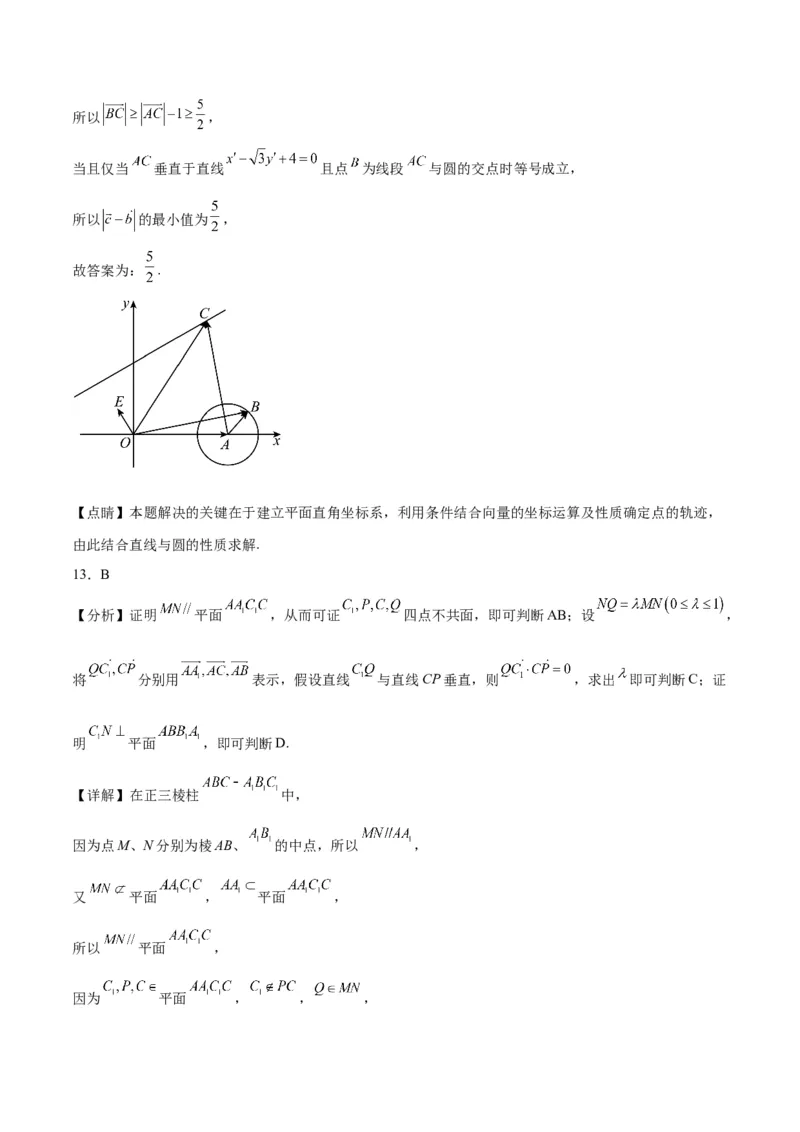 《2023年高考押题预测卷03（上海卷）-数学（全解全析）_数学_专项复习_2024年_2023年高考押题预测卷01数学_数学-2023年高考押题预测卷03（上海卷）（含考试版、全解全析、参考答案、答题卡）》第10页预览