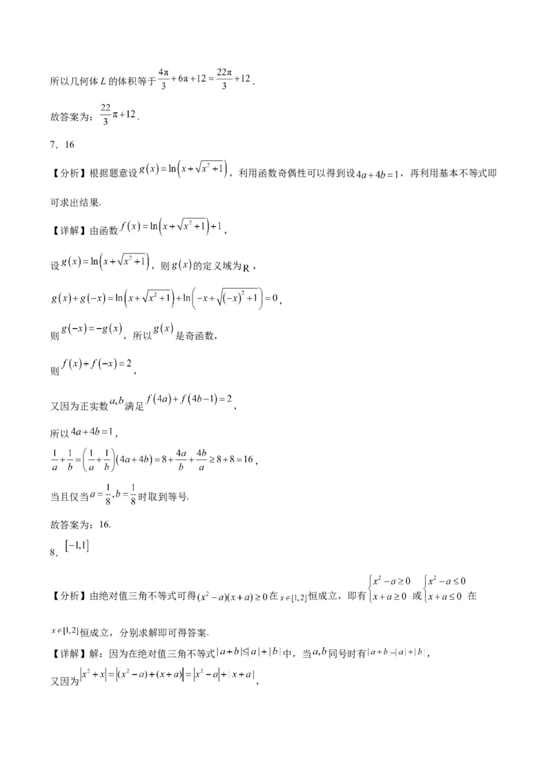 《2023年高考押题预测卷03（上海卷）-数学（全解全析）_数学_专项复习_2024年_2023年高考押题预测卷01数学_数学-2023年高考押题预测卷03（上海卷）（含考试版、全解全析、参考答案、答题卡）》第4页预览