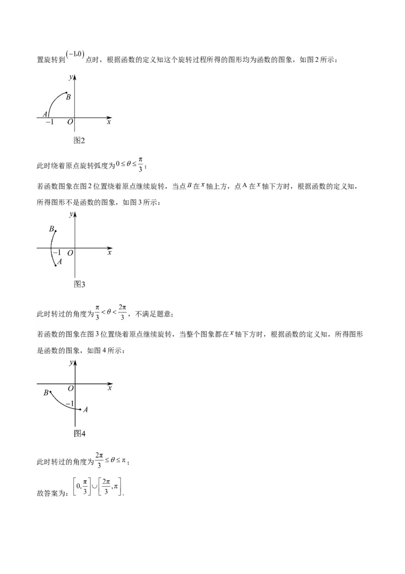 《2023年高考押题预测卷03（上海卷）-数学（全解全析）_数学_专项复习_2024年_2023年高考押题预测卷01数学_数学-2023年高考押题预测卷03（上海卷）（含考试版、全解全析、参考答案、答题卡）》第6页预览