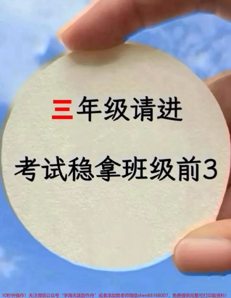 《现在，让我们一起进行三年级上册语文期末复。习专项！这份资料汇集了高频必考知识点，将有效提高孩子们的复习效率。完整版已经准备好了，供孩子们阅读和背诵。通过掌握这些知识点，孩子们在考试中一定能够取得好成绩，不再丢分！让我们一起努力，为孩子们的学业进步而奋斗！#三年级上册语文#期末复习#三年级语文重点归纳》第1页预览