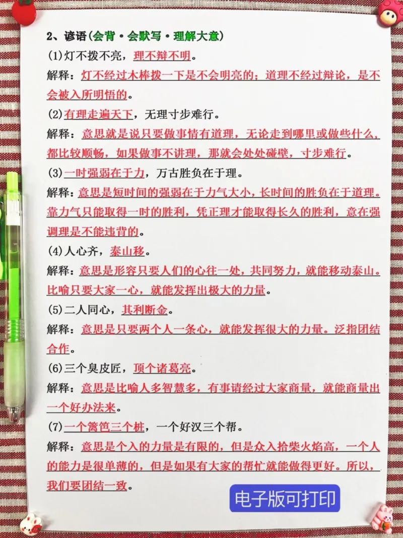 《现在，让我们一起进行三年级上册语文期末复。习专项！这份资料汇集了高频必考知识点，将有效提高孩子们的复习效率。完整版已经准备好了，供孩子们阅读和背诵。通过掌握这些知识点，孩子们在考试中一定能够取得好成绩，不再丢分！让我们一起努力，为孩子们的学业进步而奋斗！#三年级上册语文#期末复习#三年级语文重点归纳》第3页预览