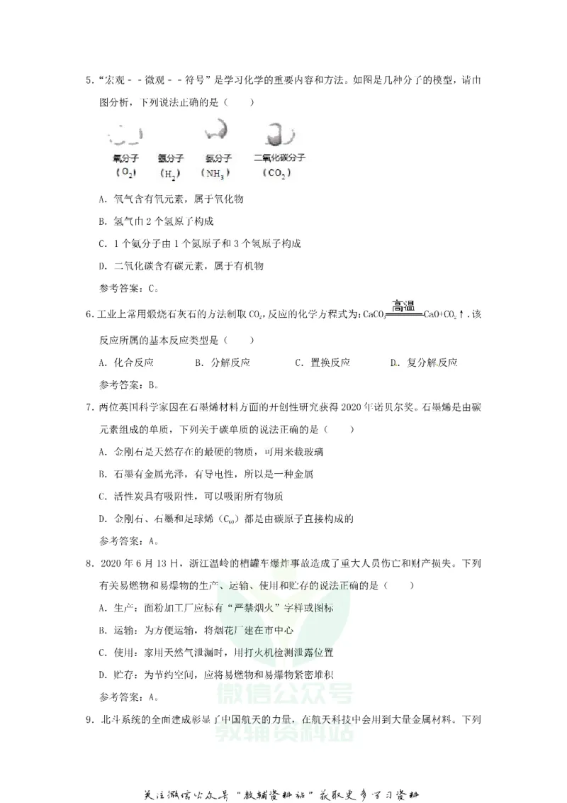 《2020湖南长沙中考化学试题及答案_初高中资料库_初中资料库（转存避免链接过期失效）_初中化学》第2页预览