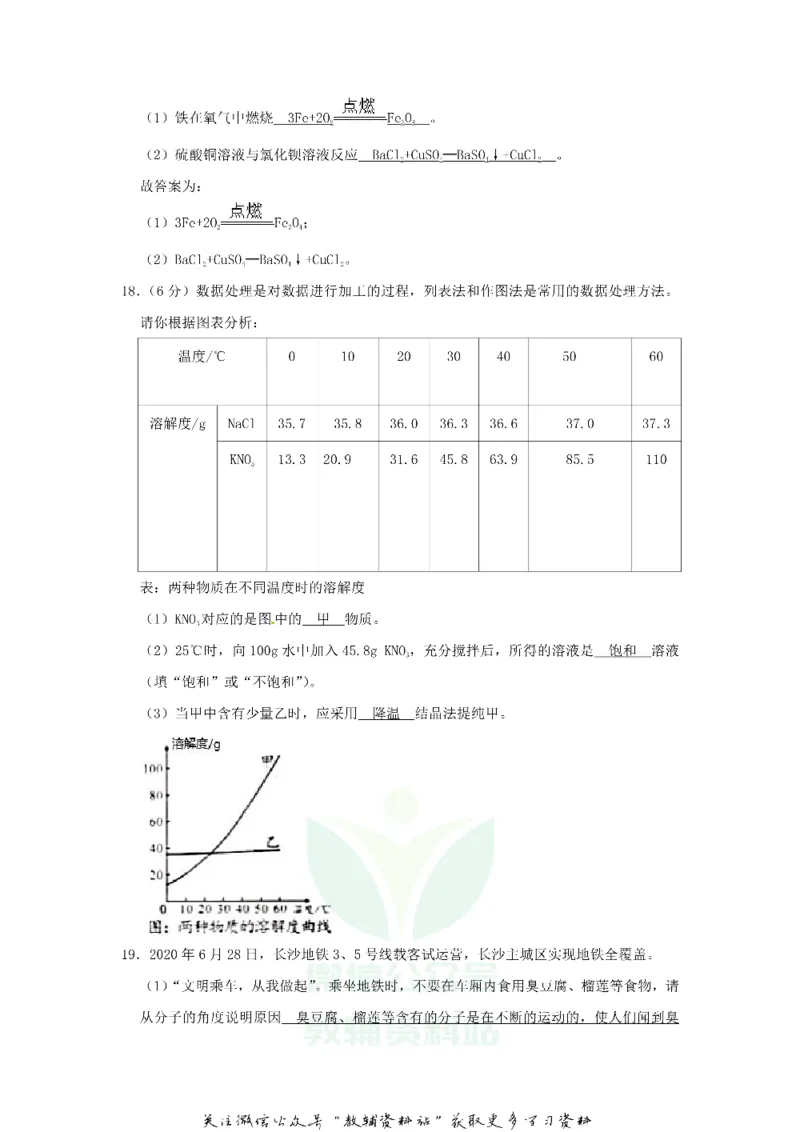 《2020湖南长沙中考化学试题及答案_初高中资料库_初中资料库（转存避免链接过期失效）_初中化学》第5页预览