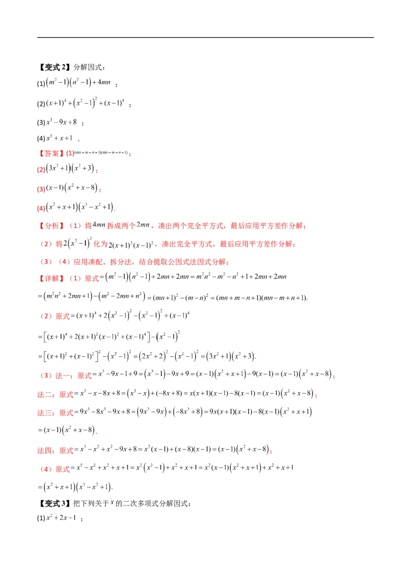 《专题2.1等式的性质与方程的解集（高效培优讲义）（解析版）_2027高中必刷题_必刷题2027_2027高一高二必刷题_数学_YZ-133-高中数学同步精讲B版高一二三基础+培优讲义+专题练习word版电子》第10页预览