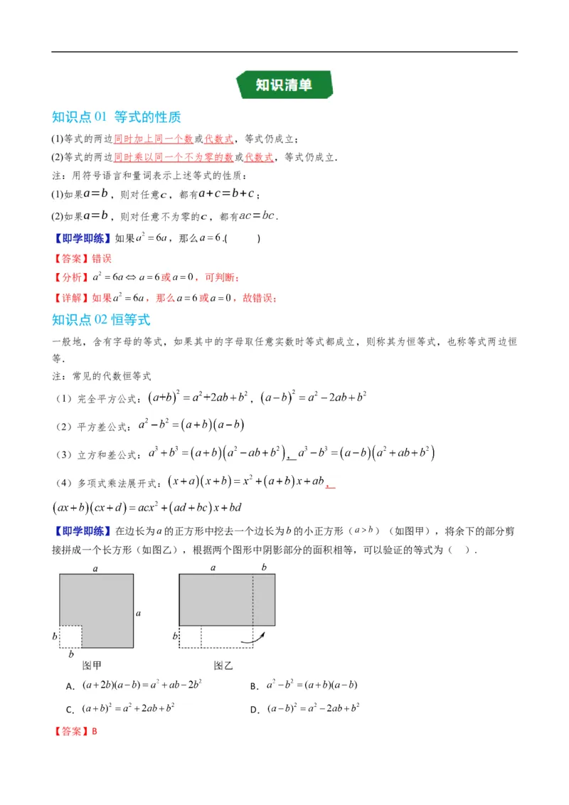 《专题2.1等式的性质与方程的解集（高效培优讲义）（解析版）_2027高中必刷题_必刷题2027_2027高一高二必刷题_数学_YZ-133-高中数学同步精讲B版高一二三基础+培优讲义+专题练习word版电子》第2页预览