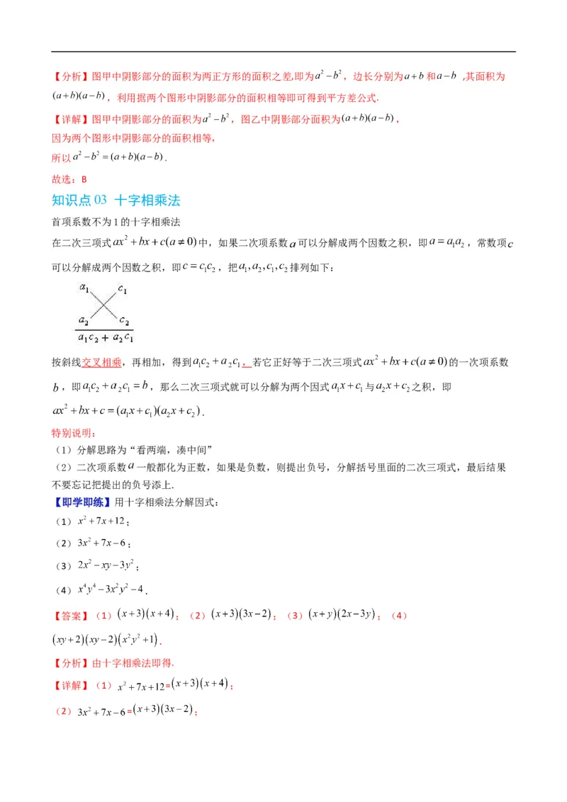 《专题2.1等式的性质与方程的解集（高效培优讲义）（解析版）_2027高中必刷题_必刷题2027_2027高一高二必刷题_数学_YZ-133-高中数学同步精讲B版高一二三基础+培优讲义+专题练习word版电子》第3页预览