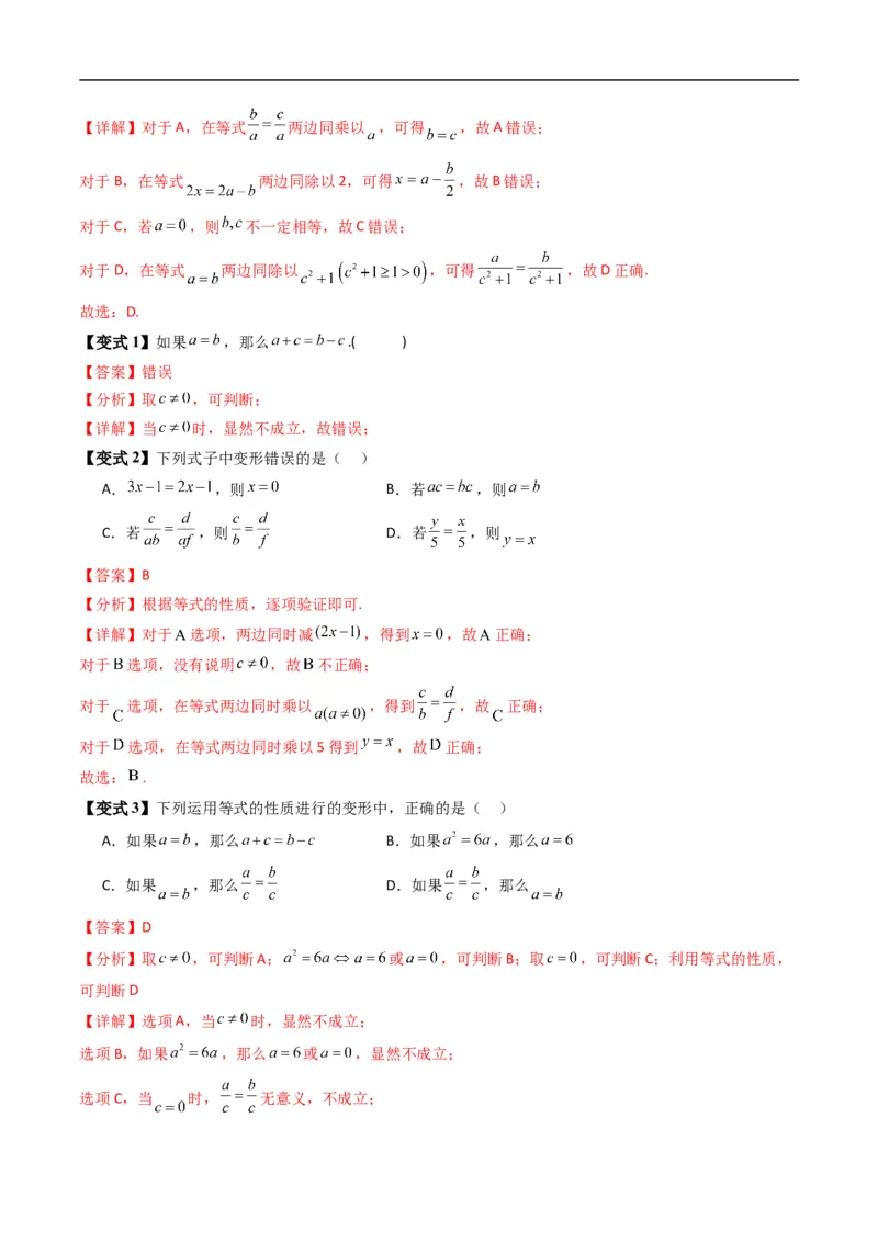 《专题2.1等式的性质与方程的解集（高效培优讲义）（解析版）_2027高中必刷题_必刷题2027_2027高一高二必刷题_数学_YZ-133-高中数学同步精讲B版高一二三基础+培优讲义+专题练习word版电子》第5页预览
