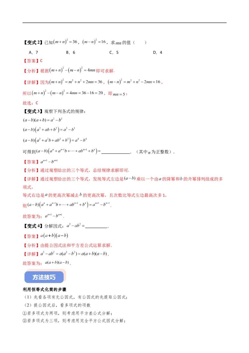 《专题2.1等式的性质与方程的解集（高效培优讲义）（解析版）_2027高中必刷题_必刷题2027_2027高一高二必刷题_数学_YZ-133-高中数学同步精讲B版高一二三基础+培优讲义+专题练习word版电子》第7页预览