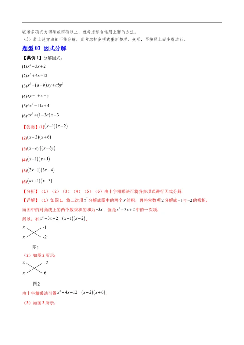 《专题2.1等式的性质与方程的解集（高效培优讲义）（解析版）_2027高中必刷题_必刷题2027_2027高一高二必刷题_数学_YZ-133-高中数学同步精讲B版高一二三基础+培优讲义+专题练习word版电子》第8页预览