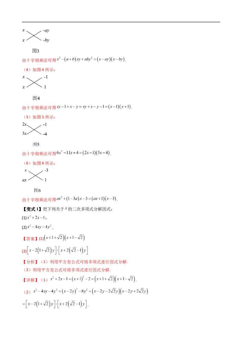 《专题2.1等式的性质与方程的解集（高效培优讲义）（解析版）_2027高中必刷题_必刷题2027_2027高一高二必刷题_数学_YZ-133-高中数学同步精讲B版高一二三基础+培优讲义+专题练习word版电子》第9页预览