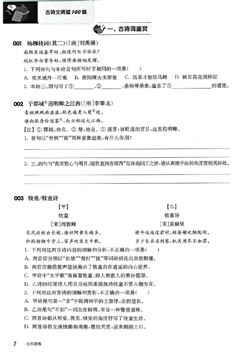 《主书_2026秋初中教辅合集_2027百题大关_2027《百题大过关●阅读百题》（中考）（语文）》第10页预览
