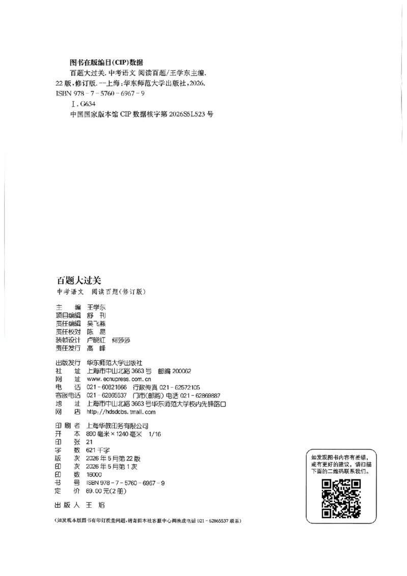 《主书_2026秋初中教辅合集_2027百题大关_2027《百题大过关●阅读百题》（中考）（语文）》第3页预览