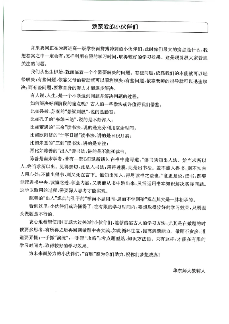 《主书_2026秋初中教辅合集_2027百题大关_2027《百题大过关●阅读百题》（中考）（语文）》第4页预览