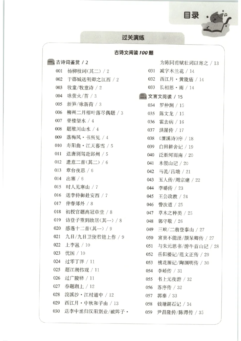 《主书_2026秋初中教辅合集_2027百题大关_2027《百题大过关●阅读百题》（中考）（语文）》第5页预览