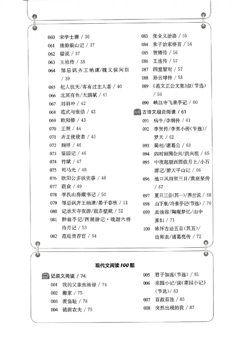 《主书_2026秋初中教辅合集_2027百题大关_2027《百题大过关●阅读百题》（中考）（语文）》第6页预览