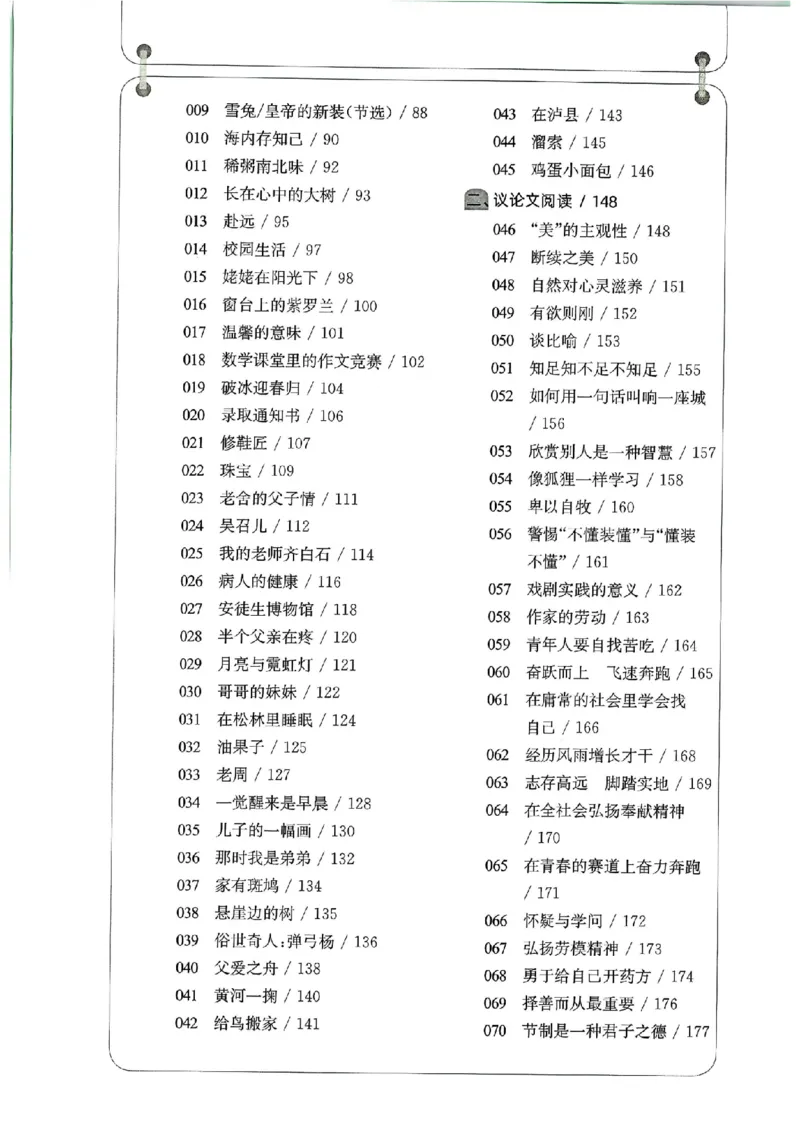 《主书_2026秋初中教辅合集_2027百题大关_2027《百题大过关●阅读百题》（中考）（语文）》第7页预览