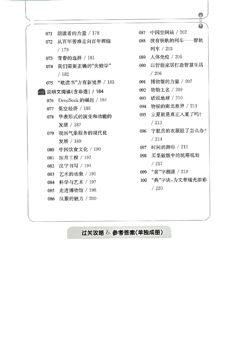《主书_2026秋初中教辅合集_2027百题大关_2027《百题大过关●阅读百题》（中考）（语文）》第8页预览
