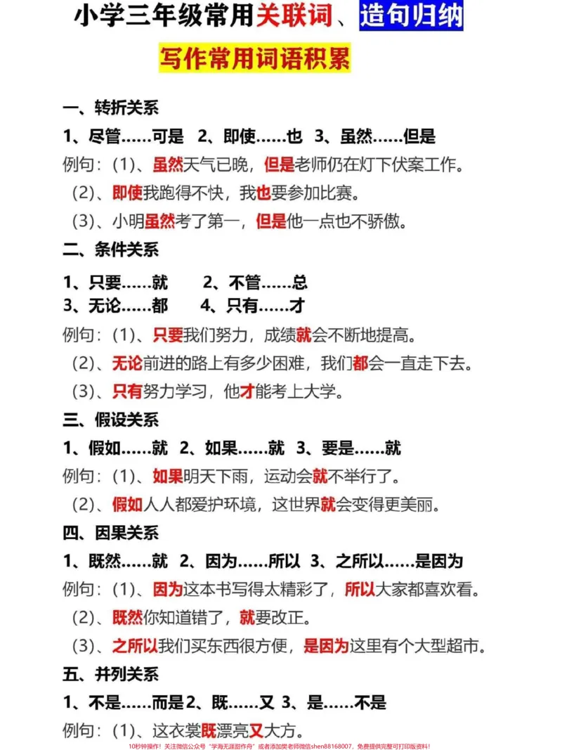 《三年级常考关键词。关键词是三年级语文重点学习内容,学会造句,丰富成语词汇量,有助于提高写作#三年级#三年级上册#三年级语文重点归纳#三年级语文#三年级上册语文》第1页预览