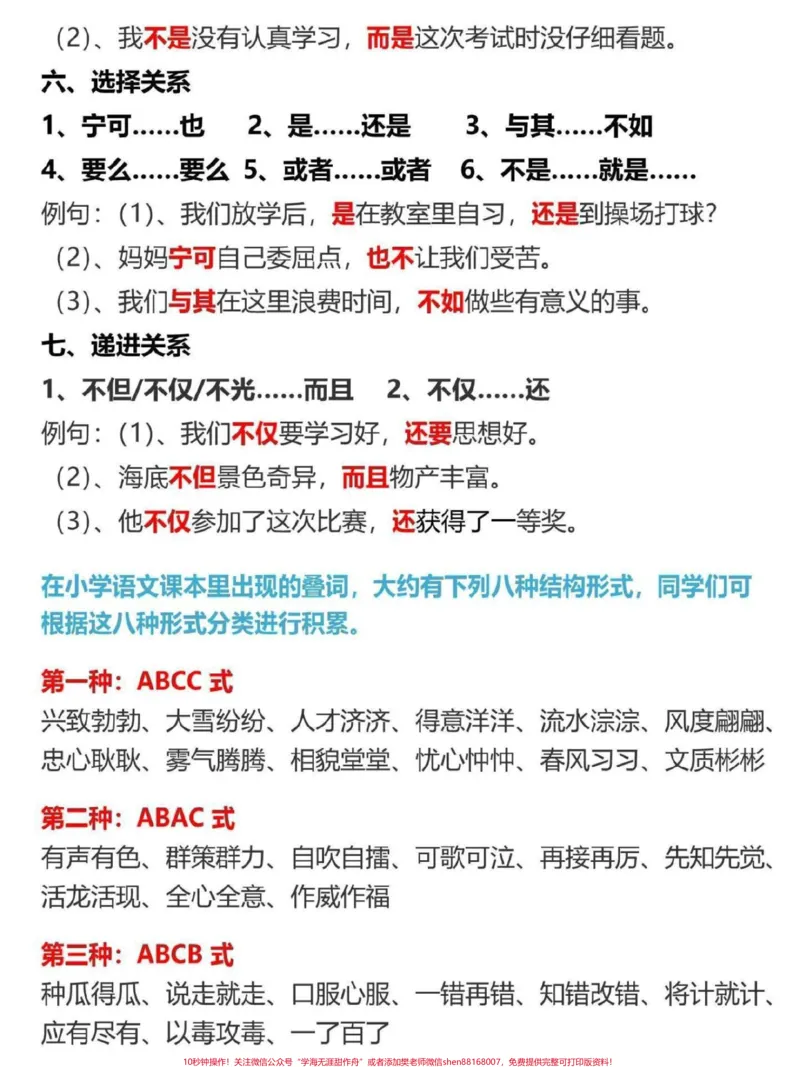 《三年级常考关键词。关键词是三年级语文重点学习内容,学会造句,丰富成语词汇量,有助于提高写作#三年级#三年级上册#三年级语文重点归纳#三年级语文#三年级上册语文》第2页预览