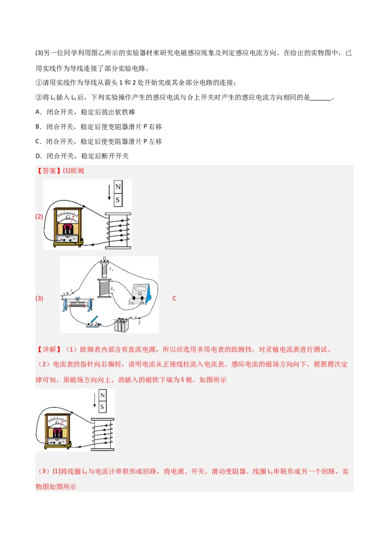 《电磁感应（综合训练）（黑吉辽蒙专用）（教师版）_高考一二三轮复习_物理_2026年_2026年高考物理一轮课件+讲义+练习（黑吉辽蒙专用）-G330(1)》第10页预览